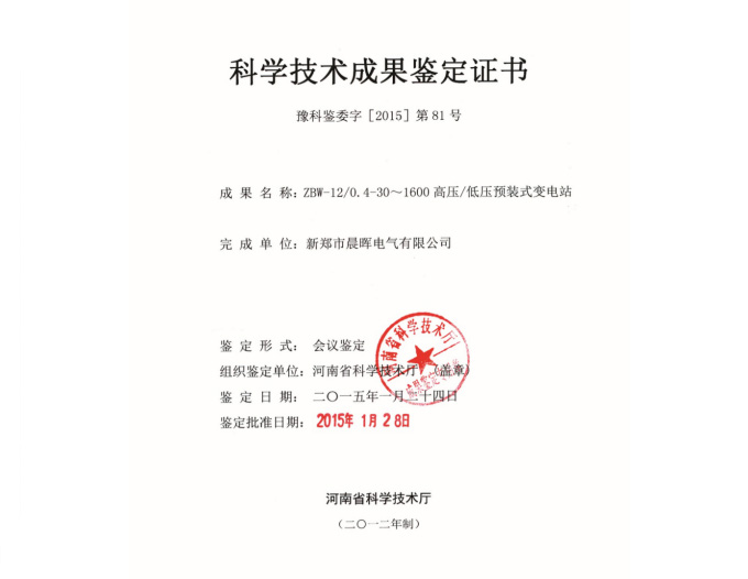 科學(xué)技術(shù)成果鑒定證書(shū)