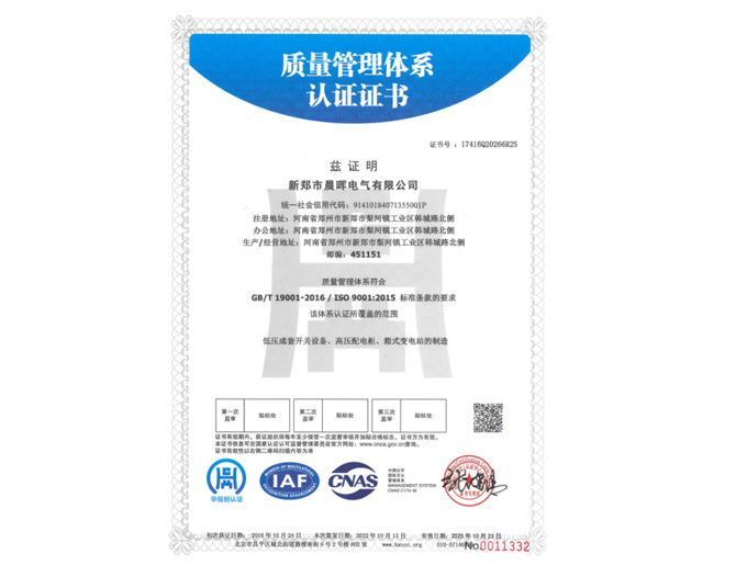質(zhì)量管理體系認(rèn)證證書(shū)