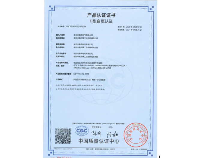 產(chǎn)品認(rèn)證證書(shū)II型自愿認(rèn)證