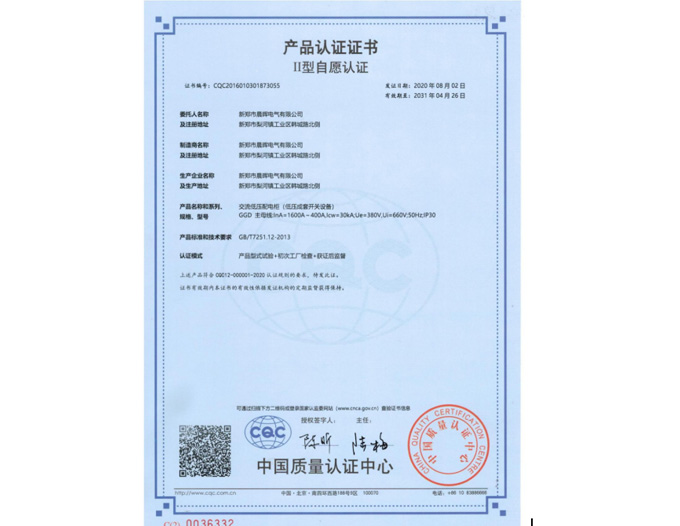 產(chǎn)品認(rèn)證證書(shū)II型自愿認(rèn)證-55