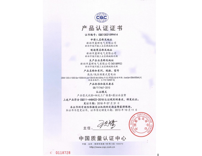 產(chǎn)品認(rèn)證證書(shū)