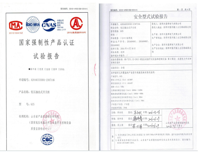 產(chǎn)品認(rèn)證報(bào)告