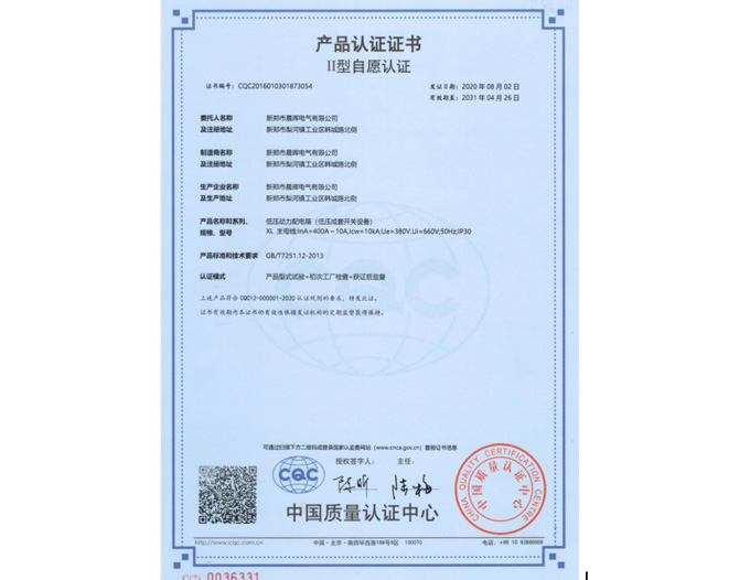 產(chǎn)品認(rèn)證證書(shū)II型自愿認(rèn)證-54