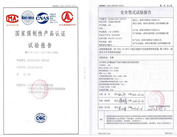 產(chǎn)品認(rèn)證報(bào)告