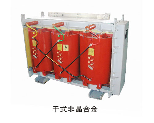 干式非晶合金